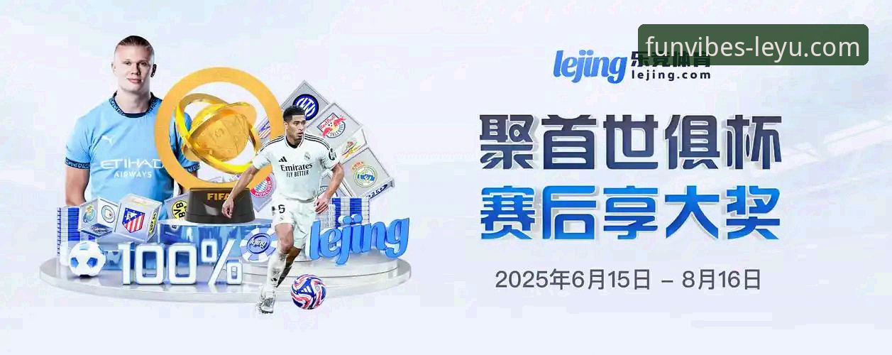 乐鱼体育平台全面解析：一站式游戏娱乐新手指南